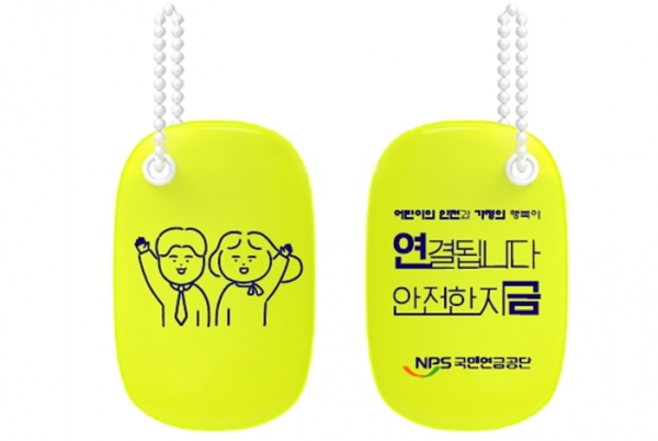 ‘어린이 교통안전용품'