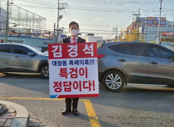 국민의힘 김경석 대전 서구의회 부의장이 2일 오전 가수원네거리에서 경기도 성남시 대장동 특혜 의혹 관련 특검수용을 촉구하는 피켓 시위를 벌이고 있다.