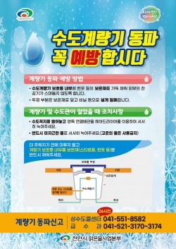 수도계량기 동파 예방 홍보문