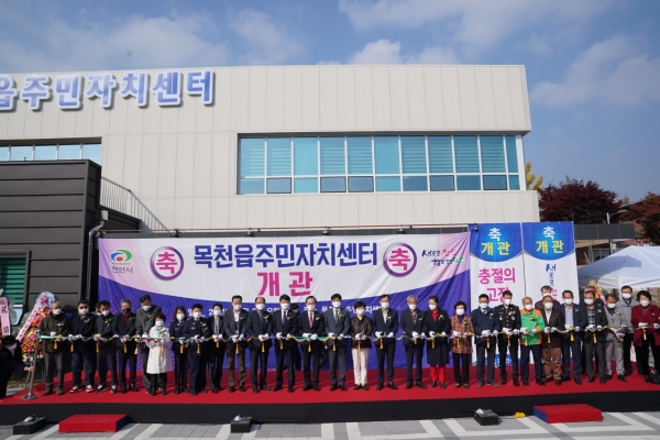 목천읍 주민자치센터 개관식 개최 모습