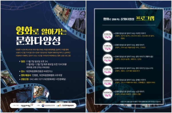 영화로 보는 문화다양성-홈피용