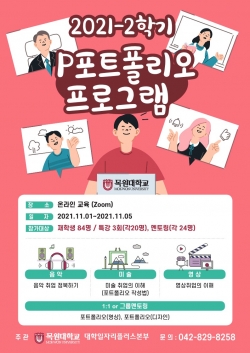 P 포트폴리오 프로그램 안내 포스터.