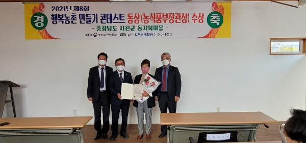 2021년 행복농촌 만들기  콘테스트 수상마을 시상식 개최 모습