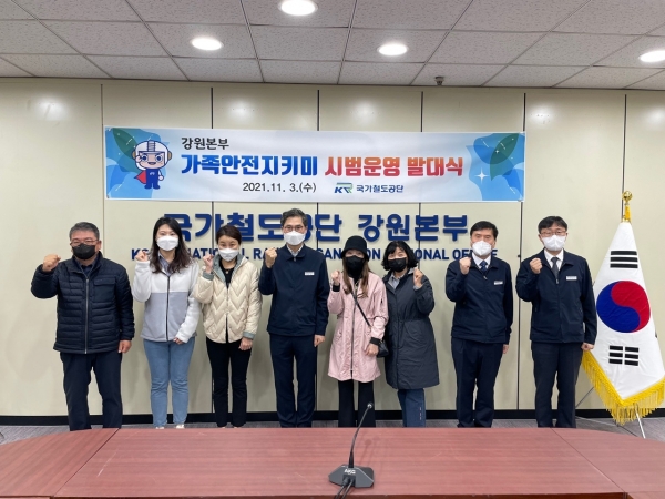 손병두 강원본부장(왼쪽 4번째)이 3일 본부 회의실에서 가족안전지키미 시범운영 발대식 후 기념촬영을 하고 있다.