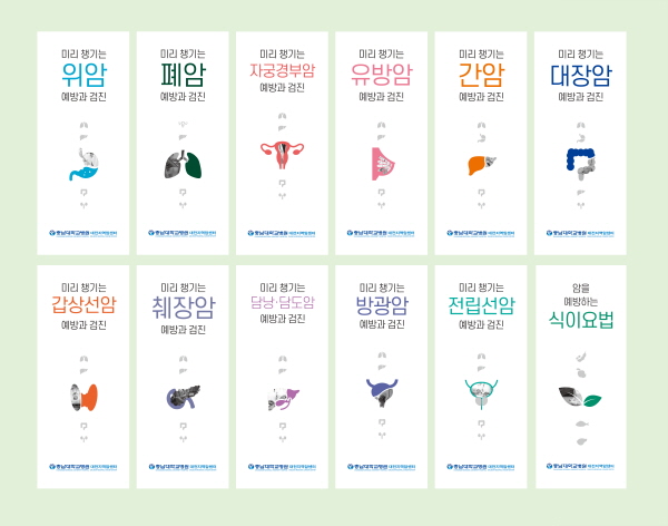 암예방과 검진정보 제공 리플릿 개정