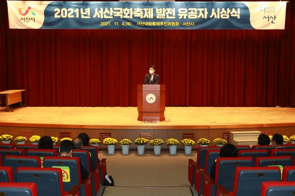 맹정호 서산시장이 4일 시농업기술센터 농업인교육관에서 열린 서산국화축제 발전 유공 시상식에서 격려사하는 모습
