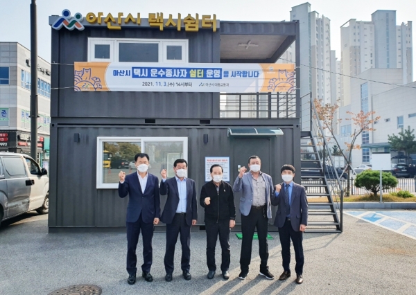 아산시 택시쉼터 개소식 기념사진