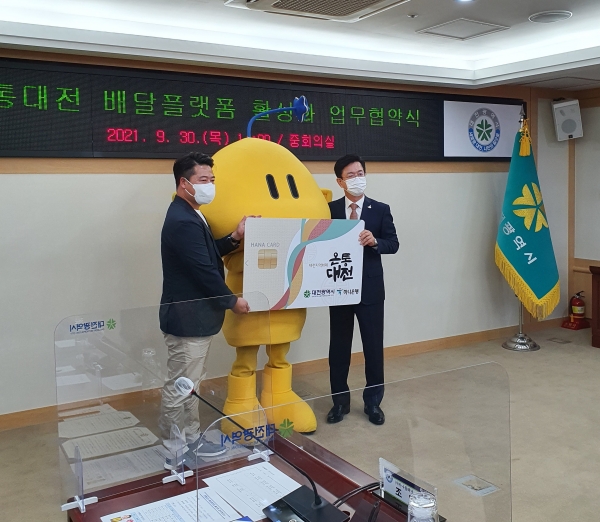 온통대전 홍보대사 임명식