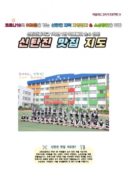 신탄진중 맛집지도 모습