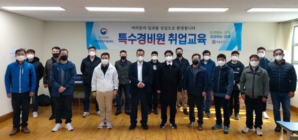 대전제대군인지원센터, 전문교육기관 위탁교육「특수경비원 직무교육 과정」 입교식 개최