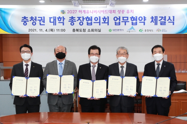 (왼쪽부터)윤준호 유원대 부총장, 김영 고려대 세종부총장, 이시종 충북도지사, 이우종 청운대 총장, 이광섭 한남대 총장이 지난 4일 충북도청 소회의실에서 2027 하계유니버시아드대회 충청권 유치를 위해 업무협약을 체결하고 있다.