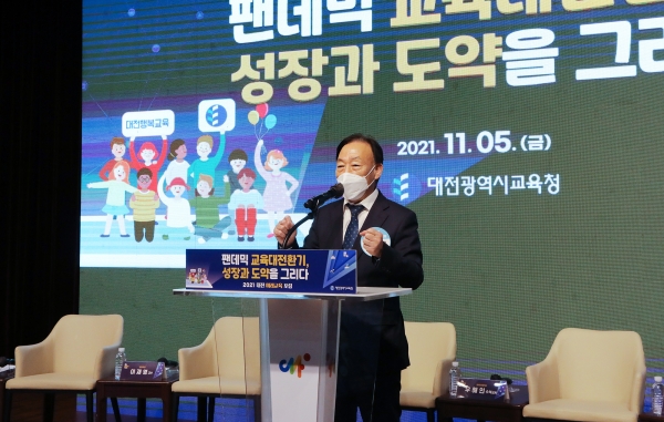 대전미래교육포럼 개최