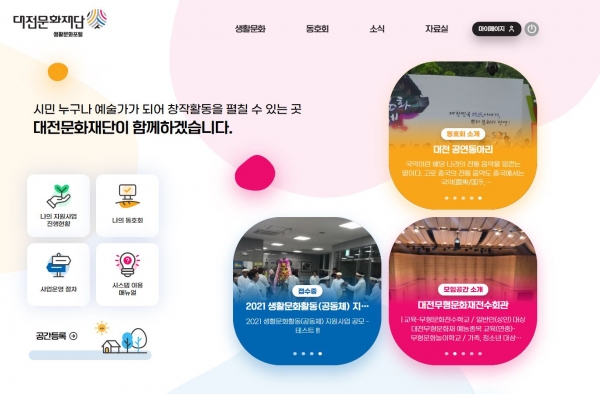 대전문화재단 생활문화포털 이미지 1부
