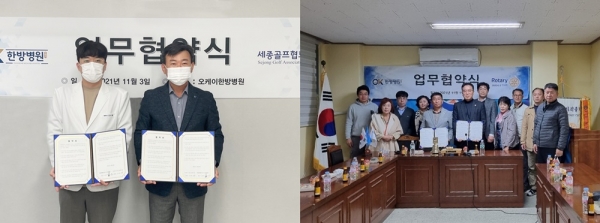 세종시 오케이한방병원은 최근 국제로타리3680지구 7지역, 세종시 골프협회와 업무협약을 맺었다.