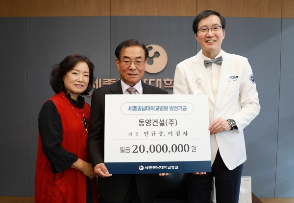 동양건설(주) 연규종 회장 부부 기부