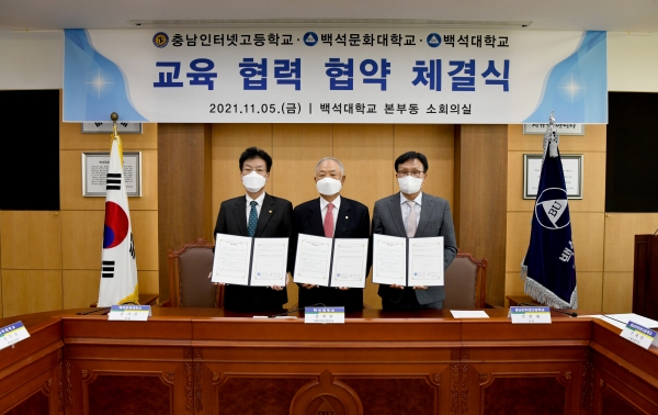 백석대, 백석문화대, 충남인터넷고의 연계교육협약 후 대표자들이 기념촬영을 하고 있다.(왼쪽부터 백석문화대 송기신 총장, 충남인터넷고 우연재 교장, 백석대 장택현 대학혁신위원장)