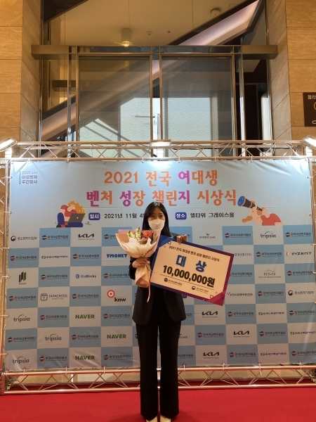 중국언어문화전공 4학년 이고은 양, 중기부 ‘여대생 벤처성장 챌린지’ 대상 수상