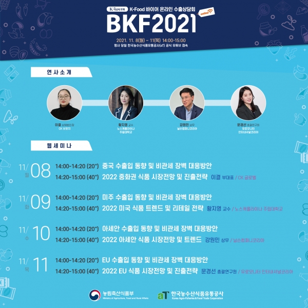 ‘2022년 권역별 식품시장 전망 및 진출전략 웨비나’ 안내문