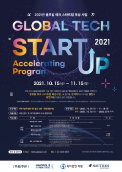 글로벌 테크 스타트업 육성사업’ 참여기업 모집 포스터
