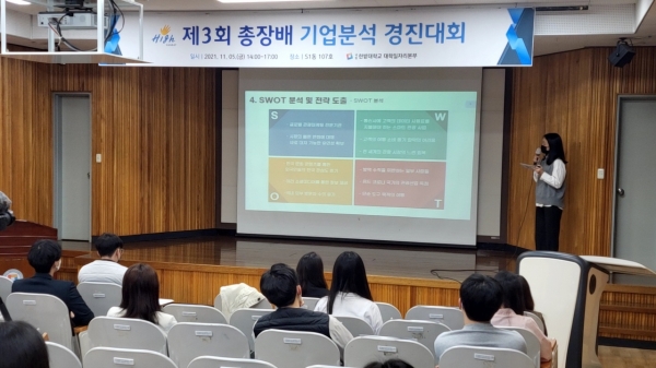 지난 5일 교내에서 ‘제3회 총장배 기업분석 경진대회’를 진행하고 본선 진출팀 중 한 학생이 발표 진행