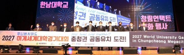 2021학년도 청림언택트문화제 개막식에서 재학생들이 마음을 담아 “U대회 충청권 유치 파이팅“ 외치고 있다.