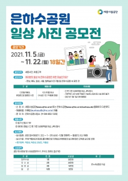 은하수공원 사진공모전