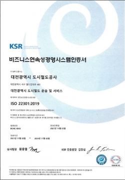 대전도시철도공사가 취득한 ISO 22301(비즈니스연속성경영시스템) 인증서