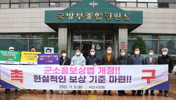 소음특위가 지난 8일 국방부 청사 앞에서 열린 군지련 주관 ‘군소음 보상법’ 개정 촉구 집회에 참가했다.