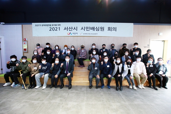 10일 서산시민센터에서 열린 민선7기 공약이행평가를 위한 2021 서산시 시민배심원단 기념촬영