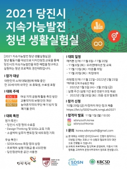 지속가능발전 청년생활실험실 포스터