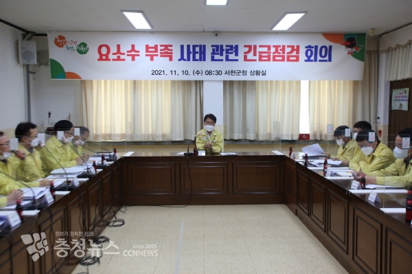 서천군, 요소수 부족 사태 관련 긴급점검회의