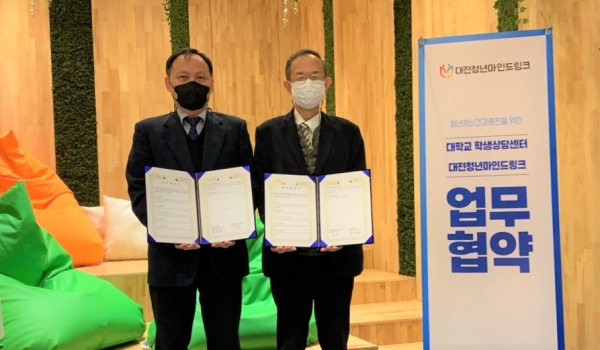 임광혁(왼쪽) 배재대 학생인재개발처장이 유제춘 대전광역정신건강복지센터장과 청년 정신건강 증진 업무협약