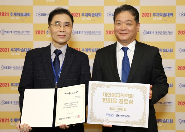 응급의학과 유인술 교수, 대한응급의학회 선정 제1회 한마음 공로상 수상