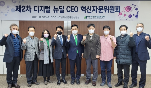 제2차 디지털 뉴딜 CEO 혁신자문위원회 단체사진 * (좌측부터) 성신여자대학교 최민영 교수, 군산대학교 신효균 교수, LG U+ 김정선 전문위원, 아주대학교 정명석 교수, 한국농수산식품유통공사 김춘진 사장, 한국과학기술연구원 이규환 책임연구원, 김찬수 선임연구원, 서울경제 고광본 부국장, 한국인터넷진흥원 심동욱 단장