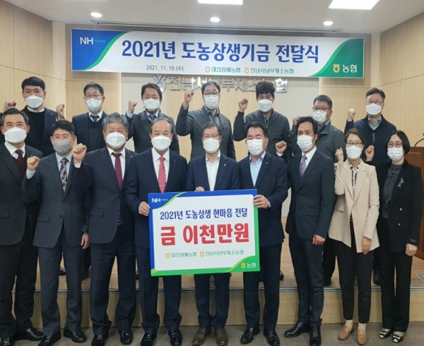 대전원예농협, 전남서남부채소농협에 도농상생기금 전달