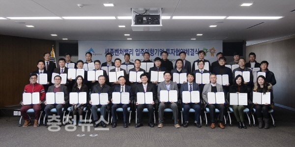 세종벤처밸리 협약식 모습