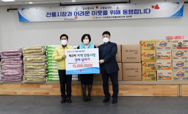 ​건강보험 대전세종충청지역본부, 지역 전통시장 살리기 1천5백만 원 물품 후원​