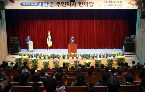 지난 10일 태안문화원 2층 공연장에서 진행된 ‘2021년 제4회 주민자치 한마당’ 행사 모습.