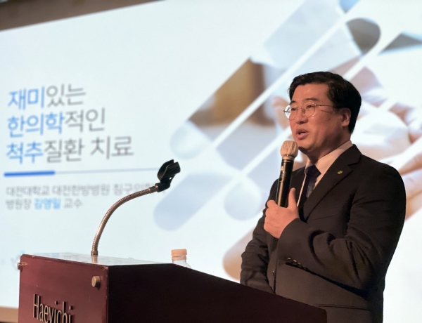 대전대 대전한방병원 김영일 병원장, ‘재미있게 알아보는 척추 건강 관리법’ 전국부총장협의회 정기총회서 강연 모습