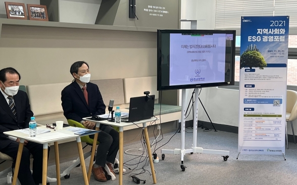 충남대 법률센터-대전충남소비자연맹, 지역사회와 ESG 포럼 개최