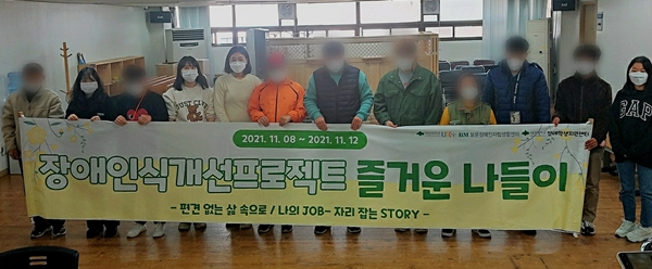 장애인 인식개선 프로젝트 : 즐거운 나들이