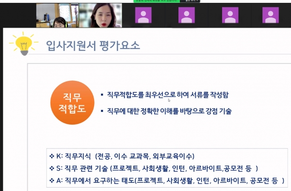 한밭대 자기소개서 특강 온라인 강의 모습
