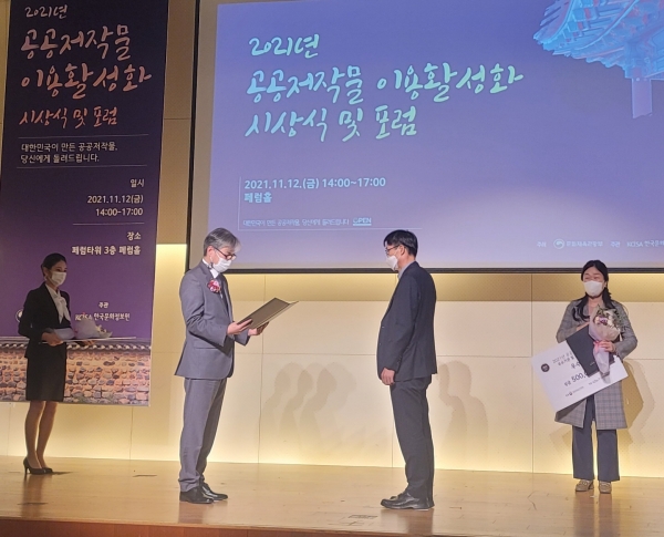 2021 공공저작물 우수기관 우수상 수상 장면