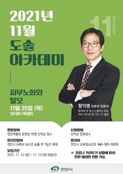 11월 도솔아카데미 포스터