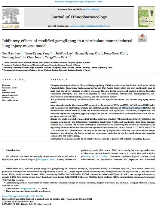 SCI급 학회지 ‘Journal of Ethnopharmacology’ 10월 최신호 표지