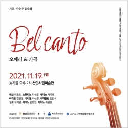 ‘가을, 미술관 음악회’ 홍보 이미지