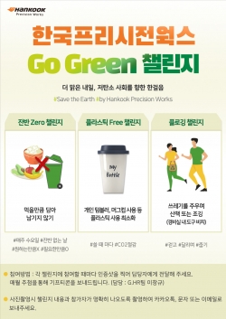 친환경 캠페인 ‘고그린(Go Green) 챌린지’ 동참