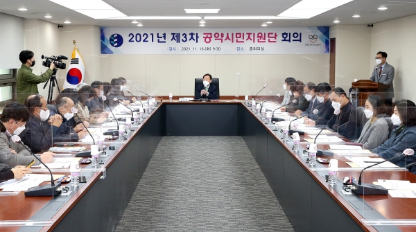 2021년 제3차 공약시민지원단 회의 개최