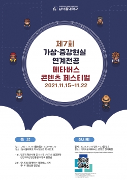 메타버스로 가상현실 콘텐츠 전시회 개최