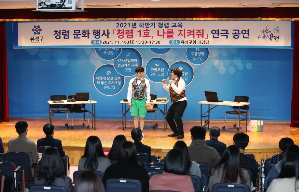 16일 유성구가 구청 대강당에서 청렴 연극 공연 모습